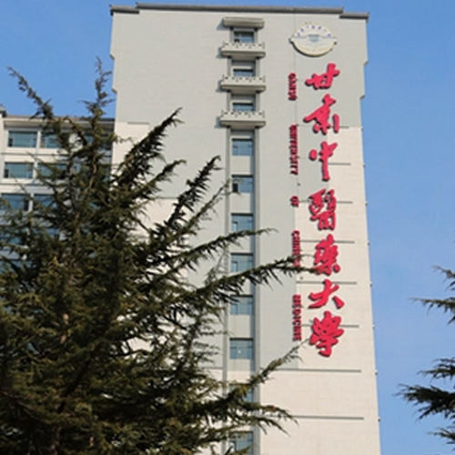 甘肅中醫藥大學(xué)